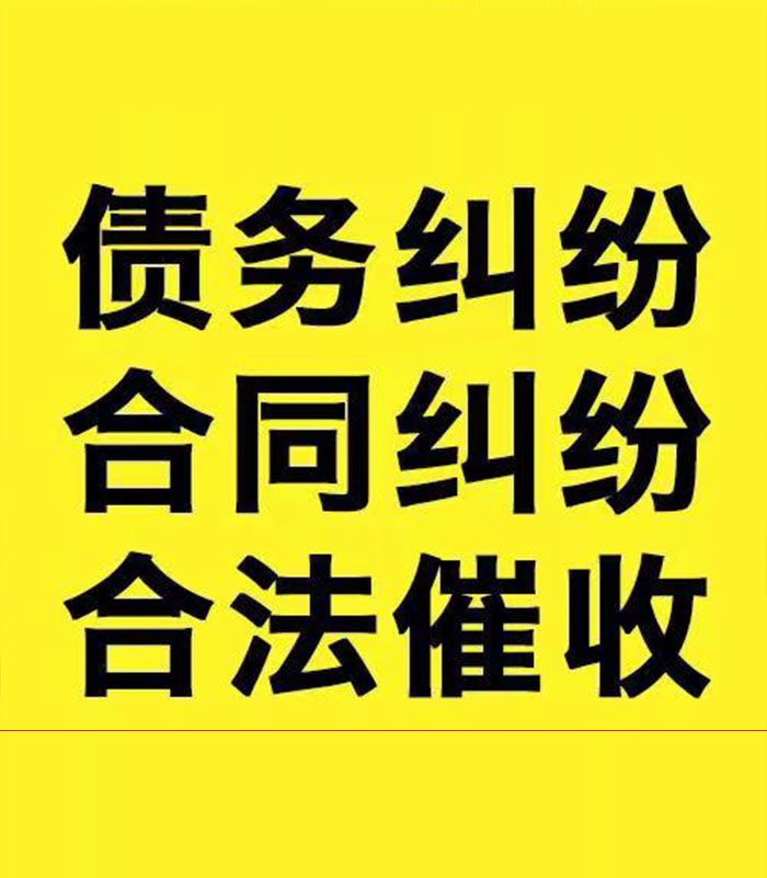 汇川专业要账公司